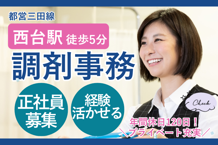 調剤薬局での調剤事務 調剤薬局での調剤事務