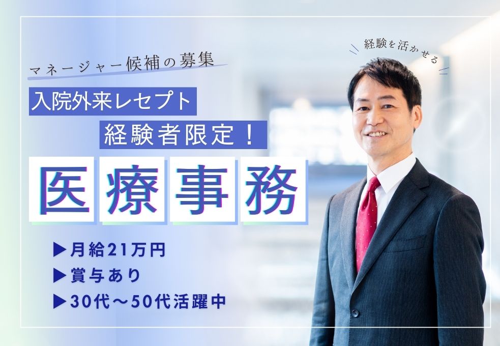 病院での医療事務マネージャー職 病院での医療事務マネージャー職
