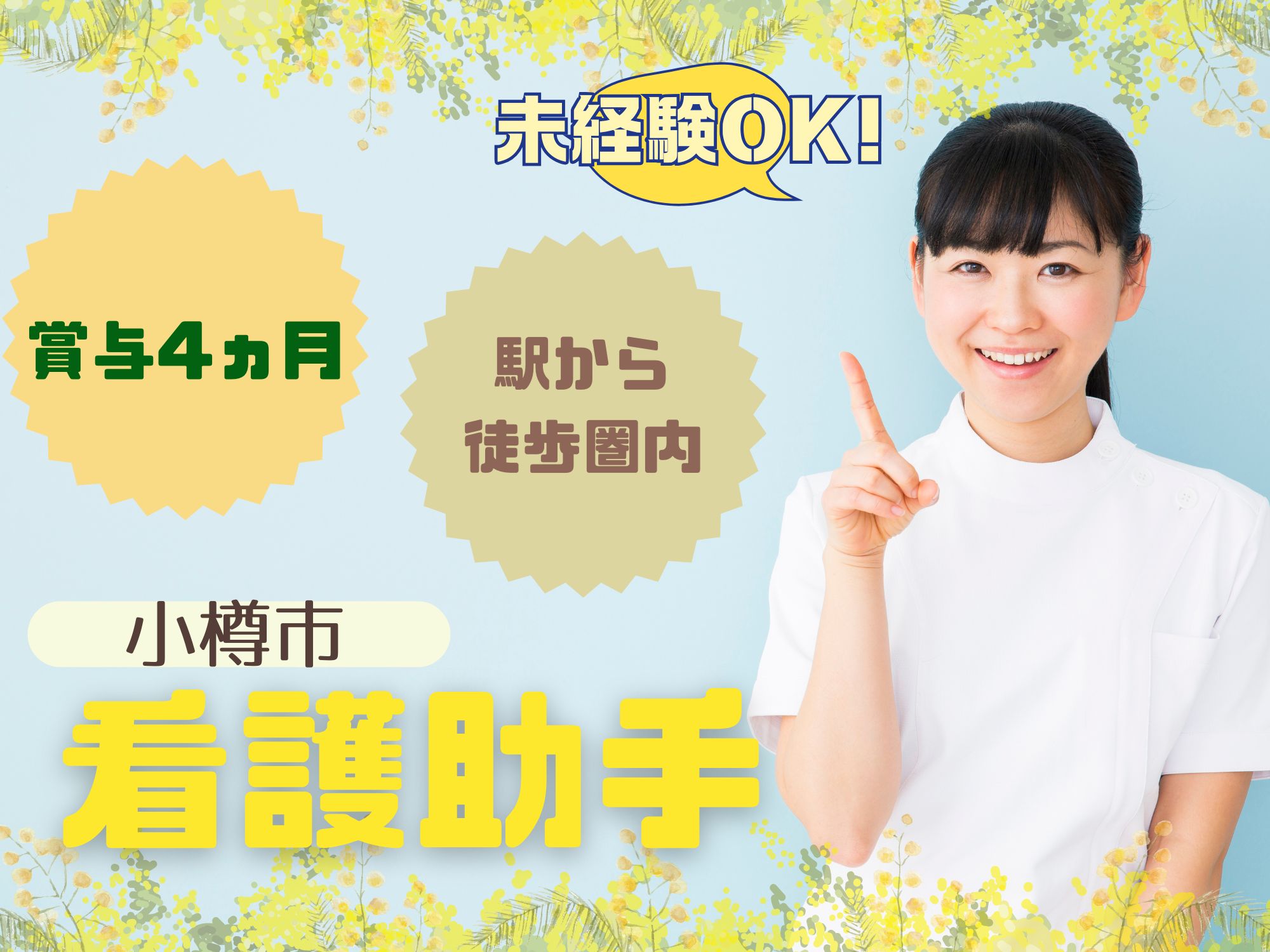 病院での病棟看護助手 病院での病棟看護助手