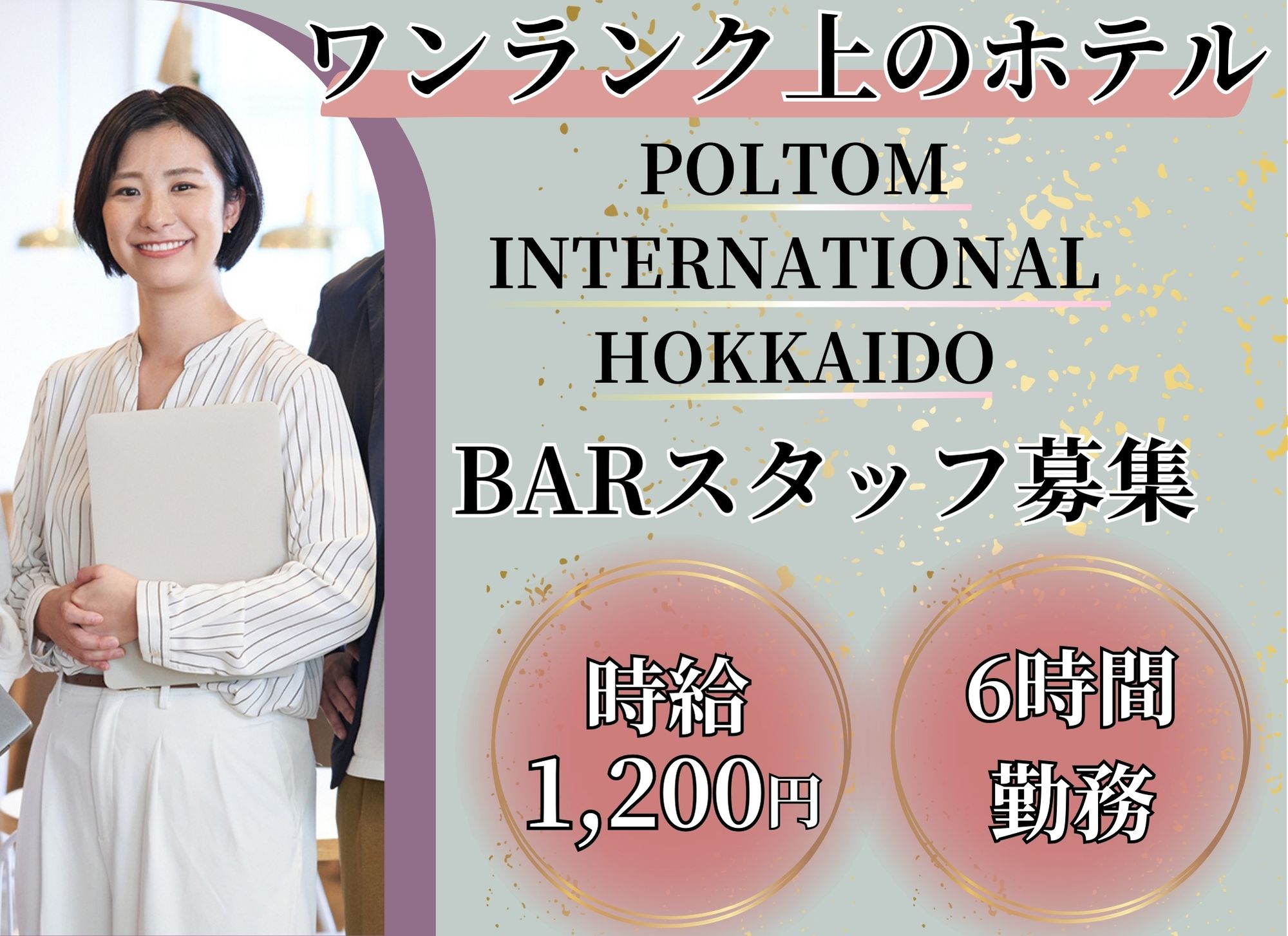 ホテル内BARでのサービススタッフ ホテル内BARでのサービススタッフ