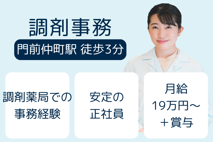 調剤薬局での調剤事務 調剤薬局での調剤事務