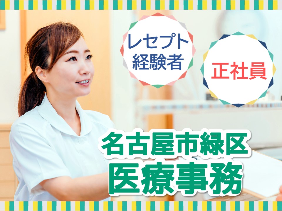 外科クリニックでの医療事務 外科クリニックでの医療事務