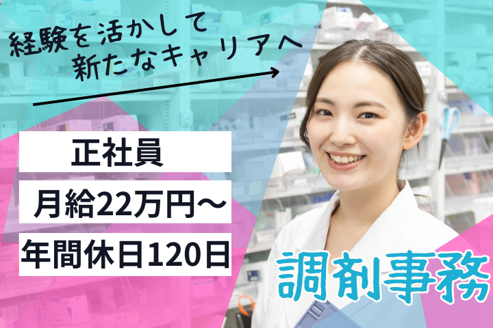 調剤薬局での調剤事務 調剤薬局での調剤事務