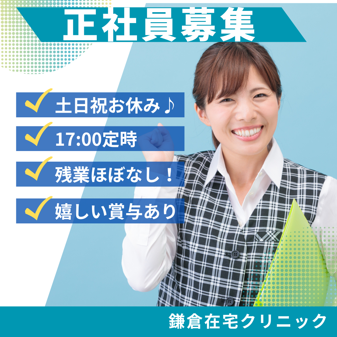 鎌倉市|在宅クリニック 鎌倉市|在宅クリニック