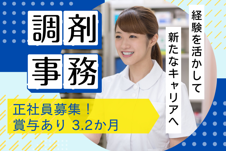 調剤薬局での調剤事務 調剤薬局での調剤事務