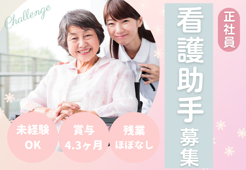 病院の看護助手 病院の看護助手
