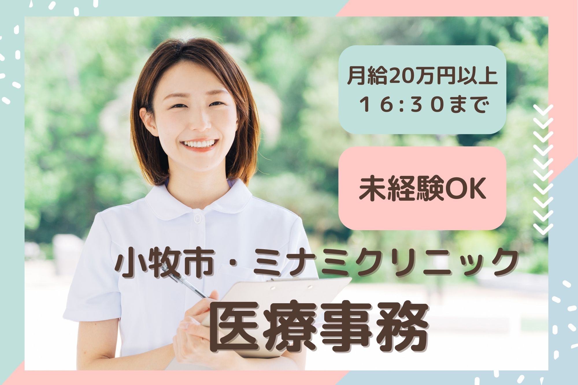 産科・婦人科クリニックでの医療事務 産科・婦人科クリニックでの医療事務