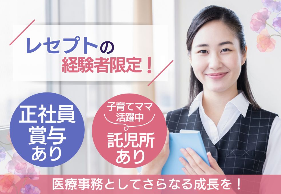総合病院での医療事務 総合病院での医療事務