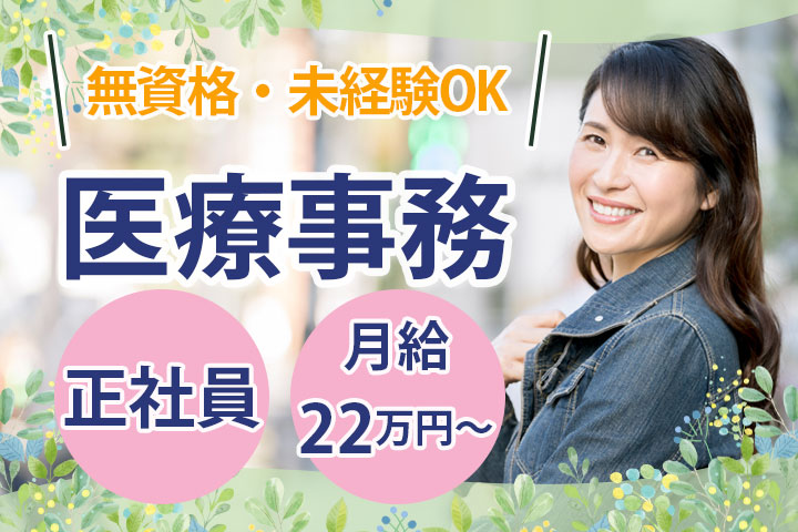 クリニックでの医療事務 クリニックでの医療事務