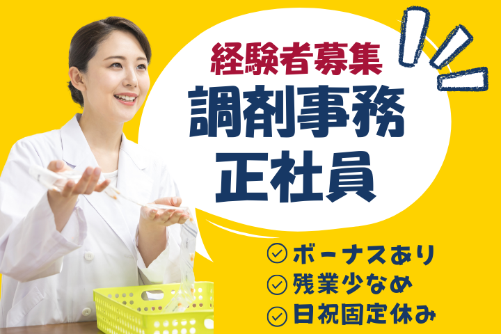調剤薬局での調剤事務 調剤薬局での調剤事務