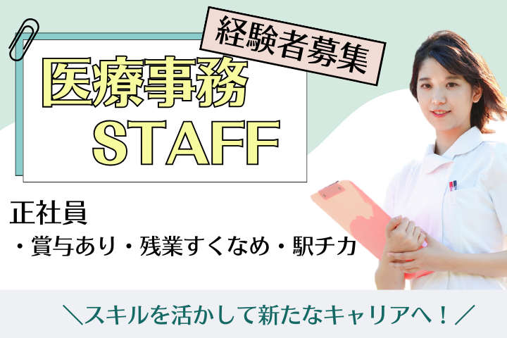 クリニックでの医療事務 クリニックでの医療事務