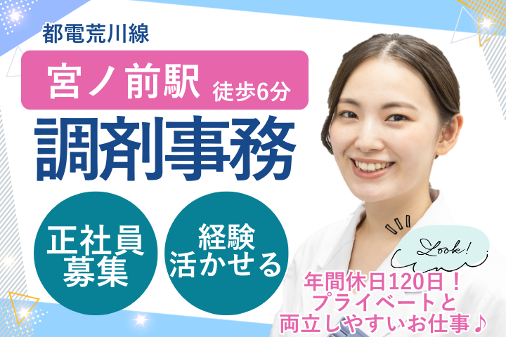 調剤薬局での調剤事務 調剤薬局での調剤事務