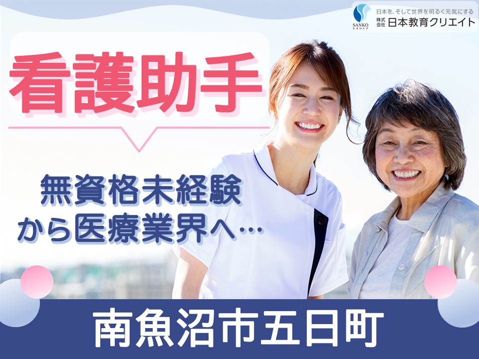 病院での看護補助員 病院での看護補助員