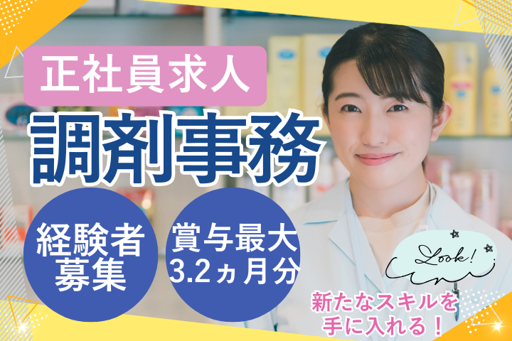 調剤薬局での調剤事務 調剤薬局での調剤事務