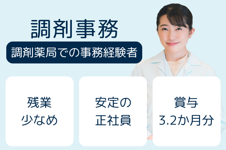 調剤薬局での調剤事務 調剤薬局での調剤事務