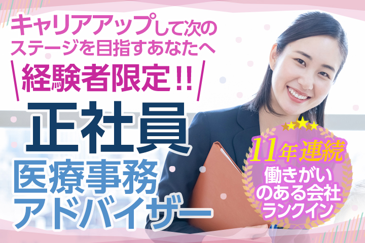 大学病院での医療事務アドバイザー 大学病院での医療事務アドバイザー