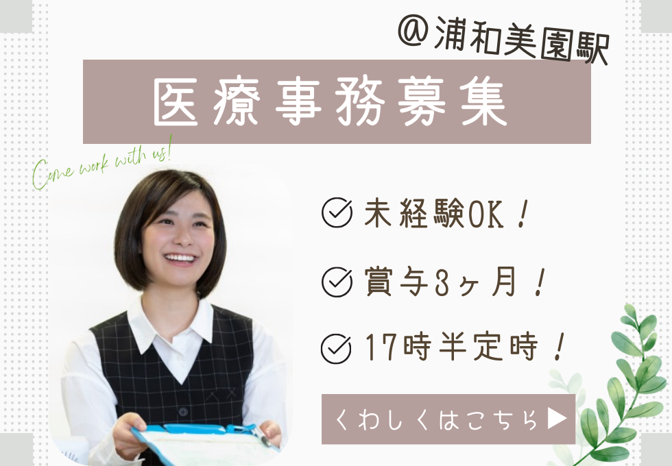 肛門科・胃腸科クリニックの医療事務 肛門科・胃腸科クリニックの医療事務