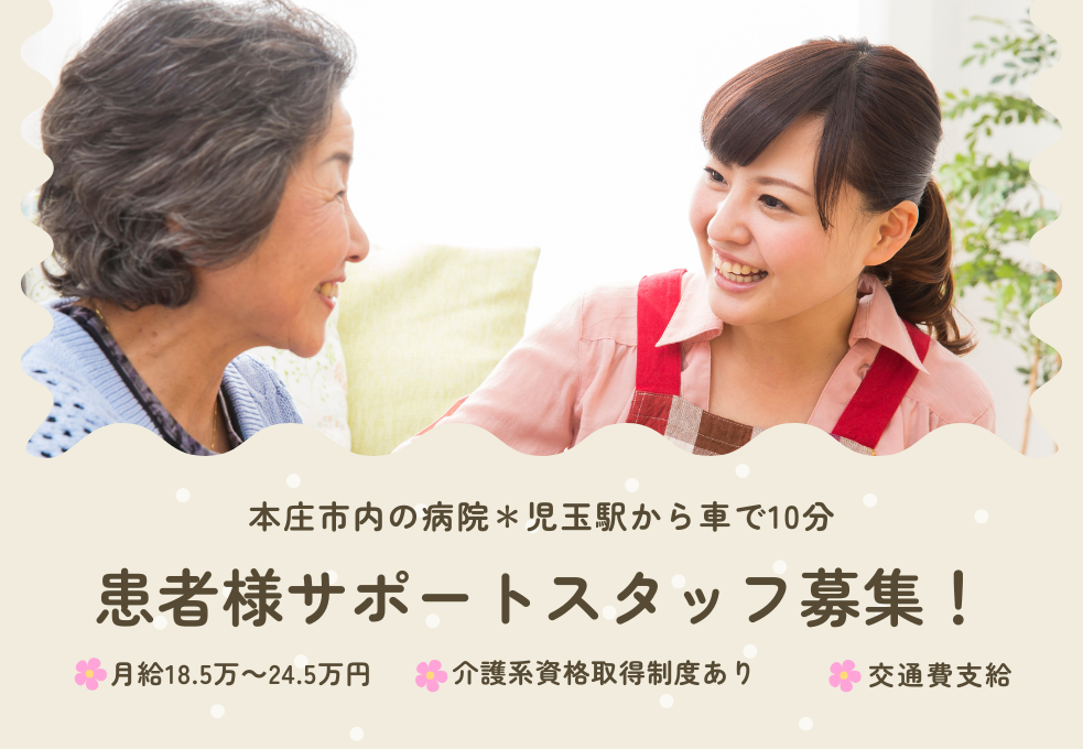病院での患者さまサポート・介護スタッフ 病院での患者さまサポート・介護スタッフ