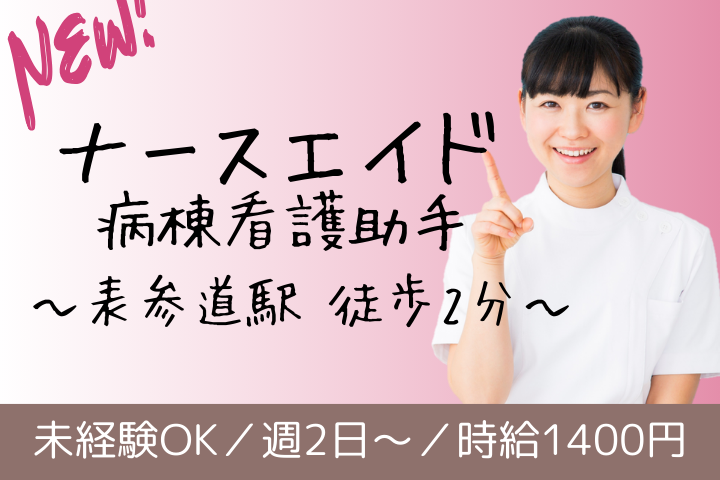 一般病院での看護助手 一般病院での看護助手