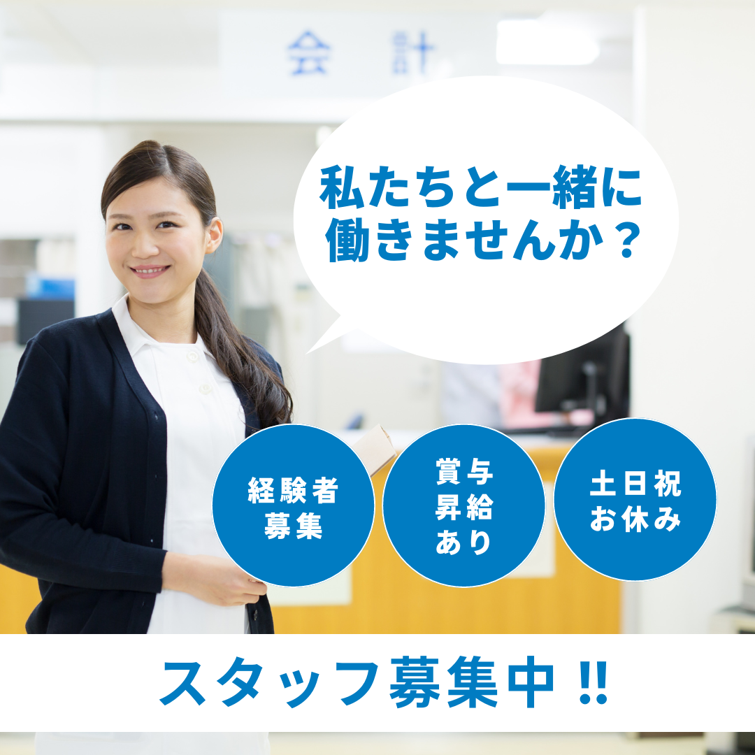 東戸塚|在宅クリニックでの医療事務 東戸塚|在宅クリニックでの医療事務
