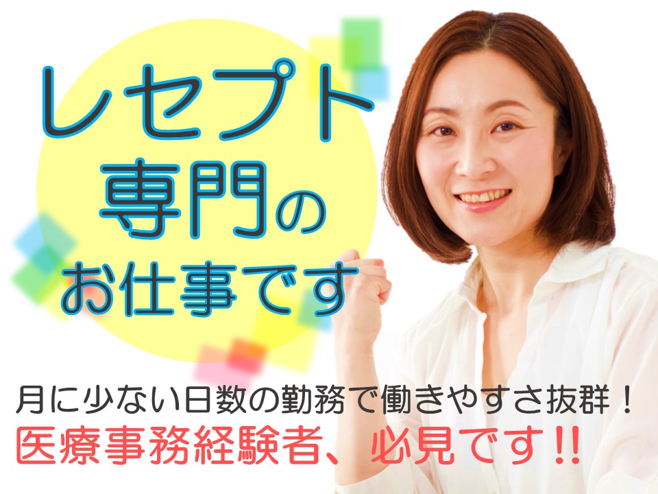 病院|医療事務 病院|医療事務
