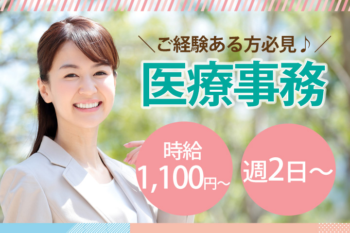 クリニックでの医療事務 クリニックでの医療事務