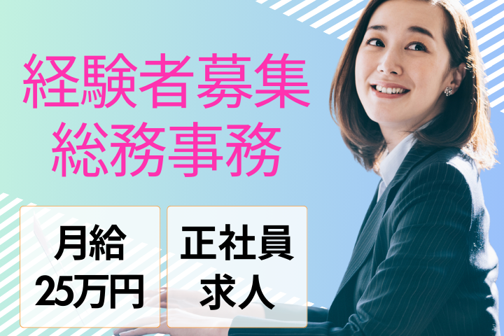 一般病院にて総務庶務 一般病院にて総務庶務