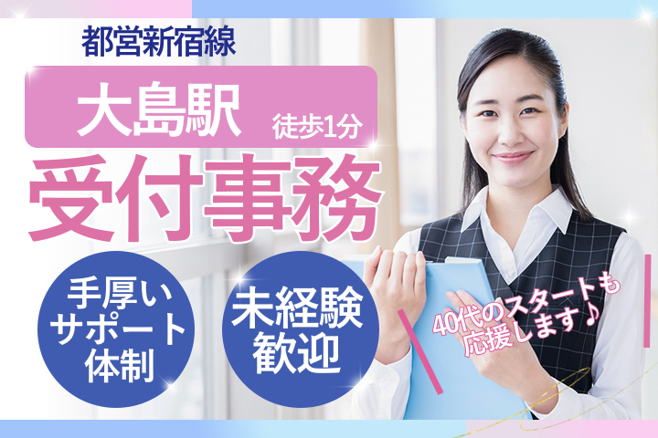 江東病院|時給1400円~|受付事務|未経験|接客経験いかせる イメージ