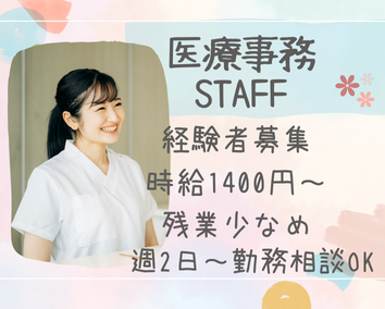 小児科クリニックでの医療事務 小児科クリニックでの医療事務