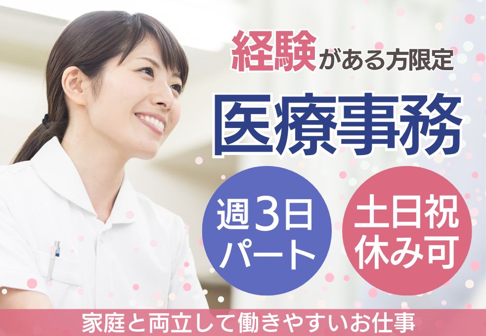 クリニックでの医療事務 クリニックでの医療事務