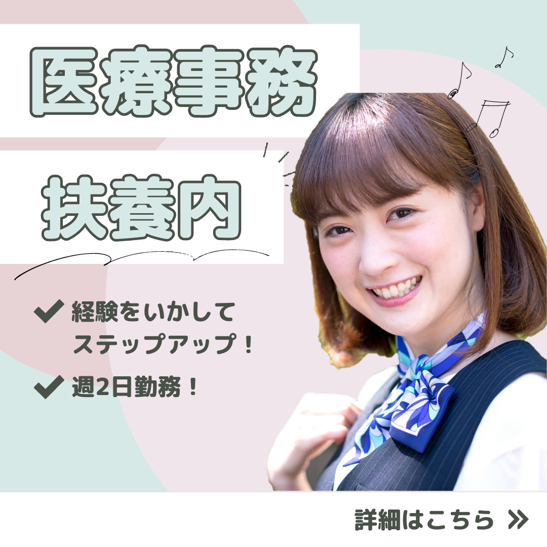 医療事務|クリニック 医療事務|クリニック