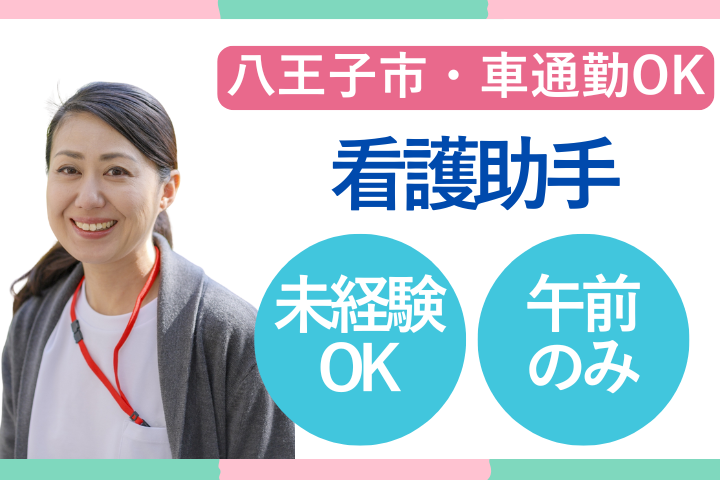 病院にて看護助手 病院にて看護助手