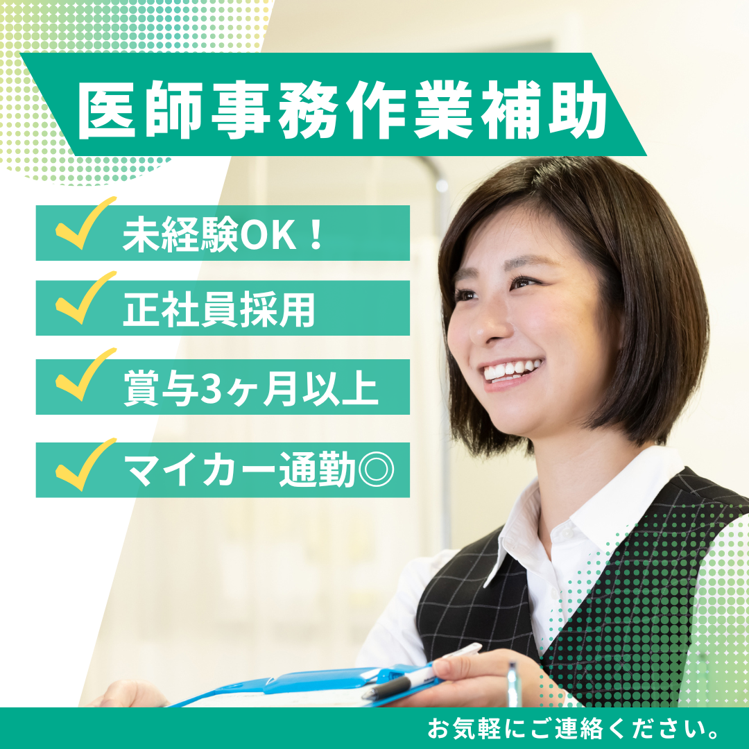 病院での医師事務作業補助 病院での医師事務作業補助