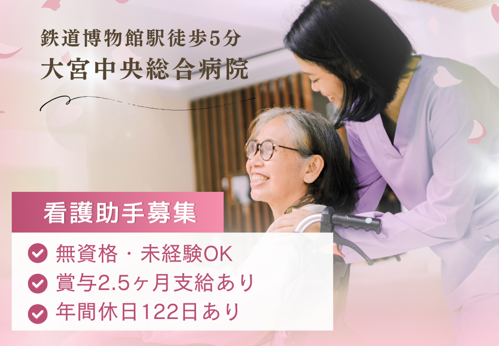 総合病院の看護助手 総合病院の看護助手