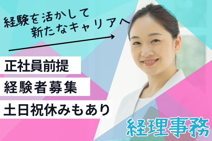 一般病院での経理事務 一般病院での経理事務