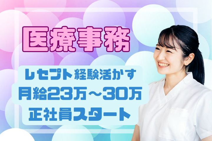 健診クリニックでの医療事務 健診クリニックでの医療事務