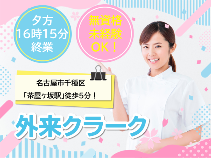 総合病院での外来クラーク 総合病院での外来クラーク