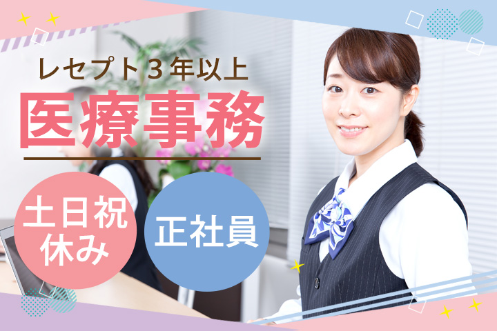 訪問診療クリニックでの医療事務 訪問診療クリニックでの医療事務