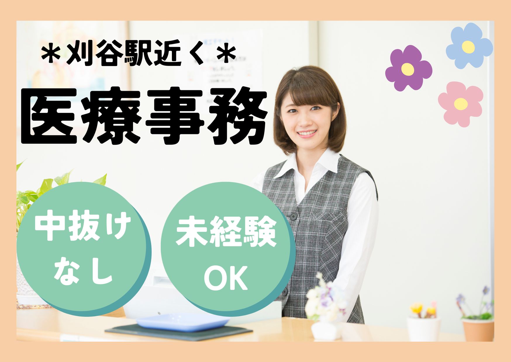 心療内科クリニックでの医療事務 心療内科クリニックでの医療事務