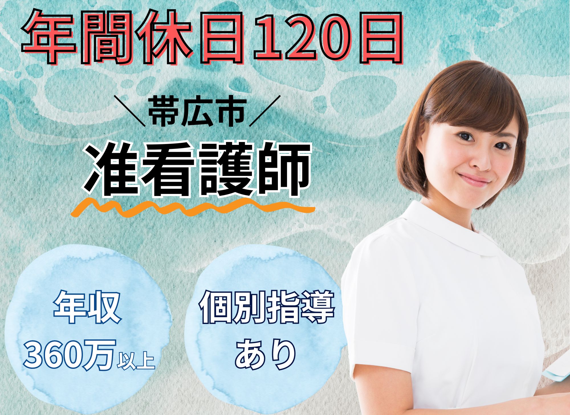 病院での准看護師 病院での准看護師