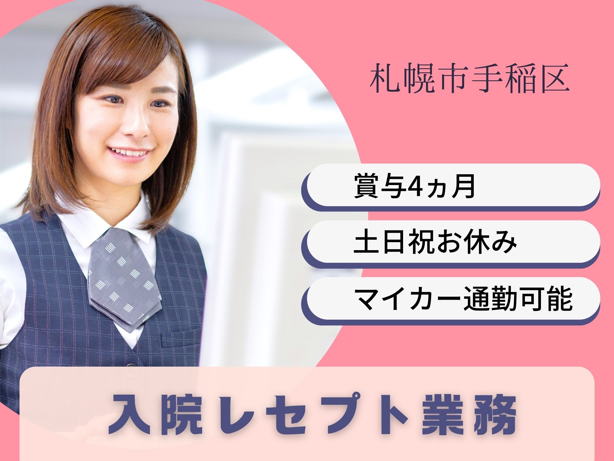 病院での入院レセプト業務 病院での入院レセプト業務