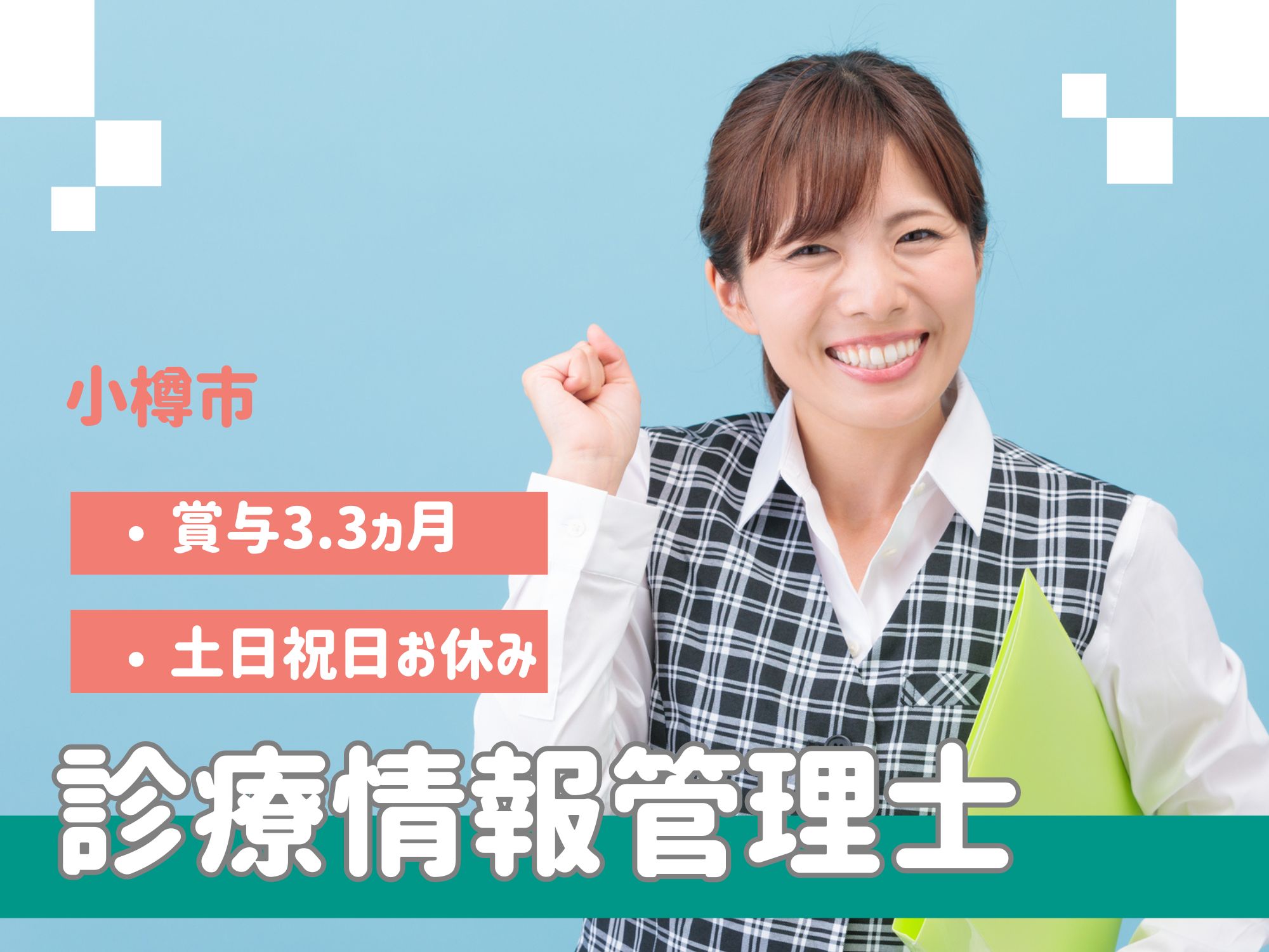 病院での診療情報管理士 病院での診療情報管理士