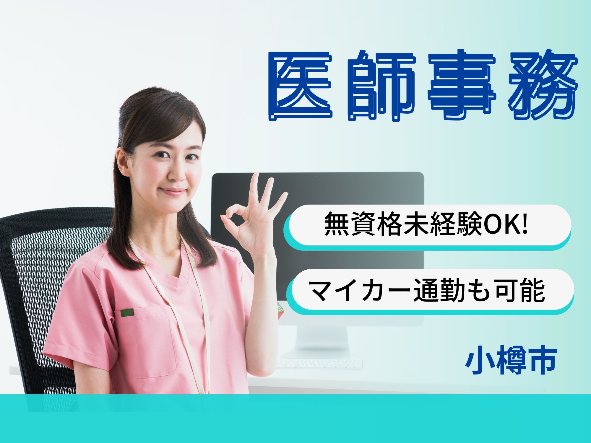 病院での医師事務作業補助者 病院での医師事務作業補助者