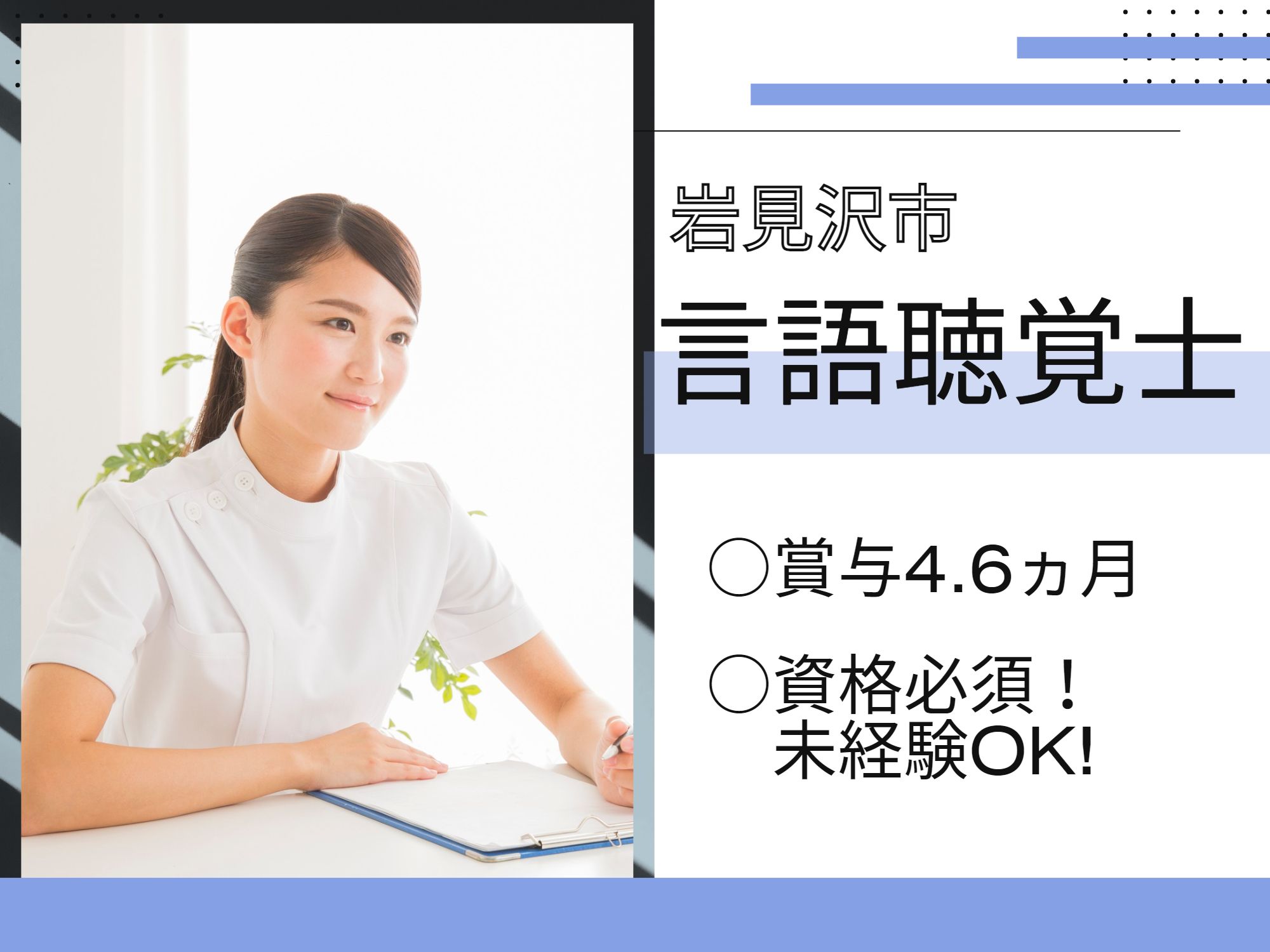 病院での言語聴覚士 病院での言語聴覚士