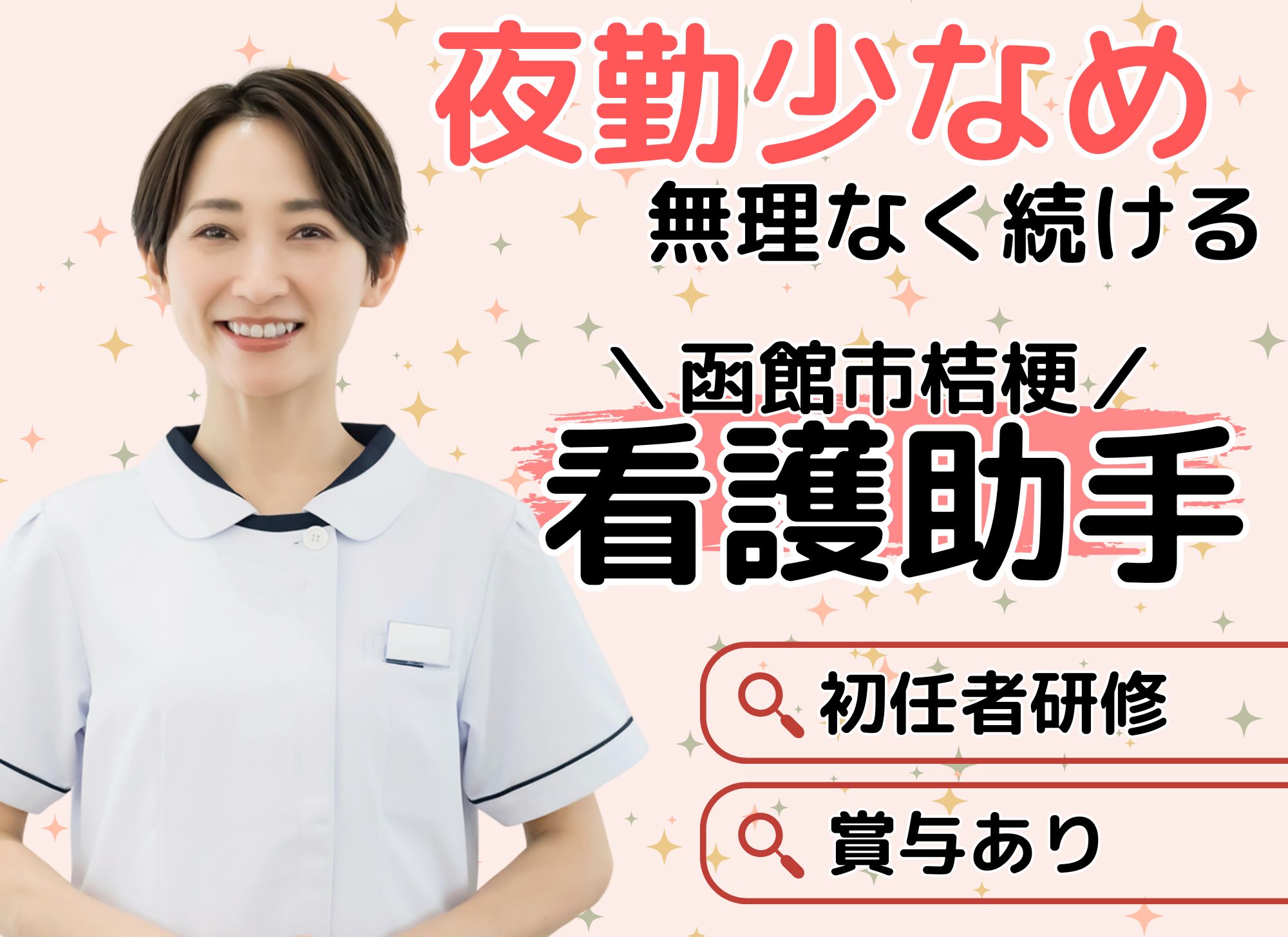 病院での介護業務スタッフ 病院での介護業務スタッフ