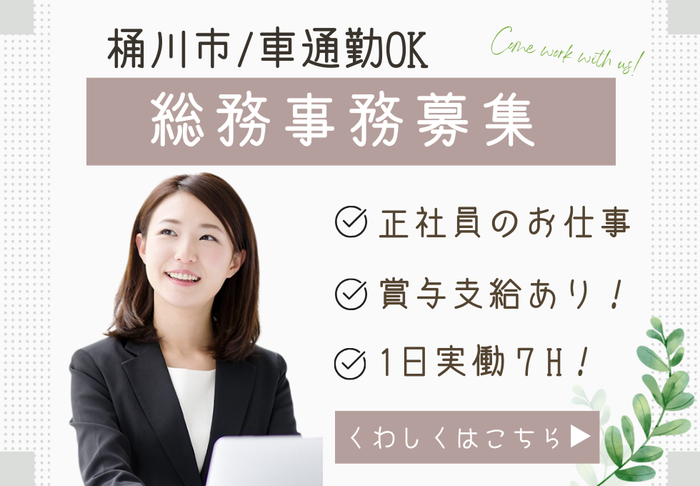 病院の総務事務 病院の総務事務