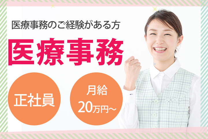 乳がん専門クリニックでの医療事務 乳がん専門クリニックでの医療事務