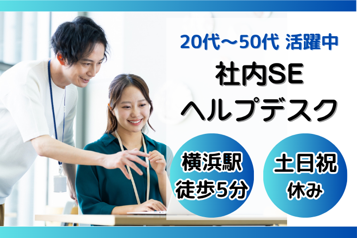 社内ヘルプデスク 社内ヘルプデスク