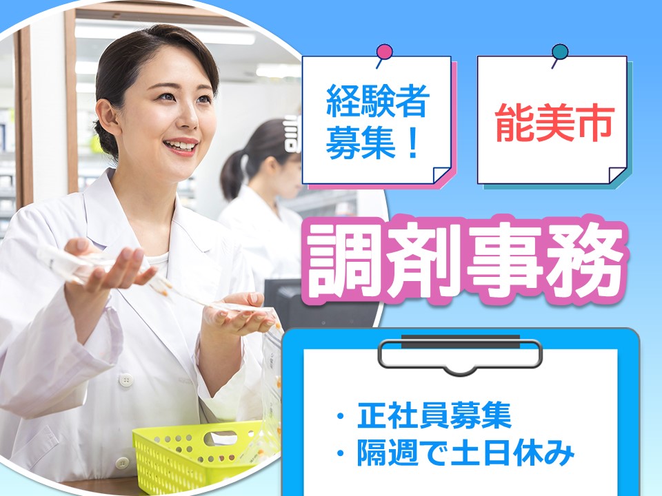 調剤薬局での調剤事務 調剤薬局での調剤事務