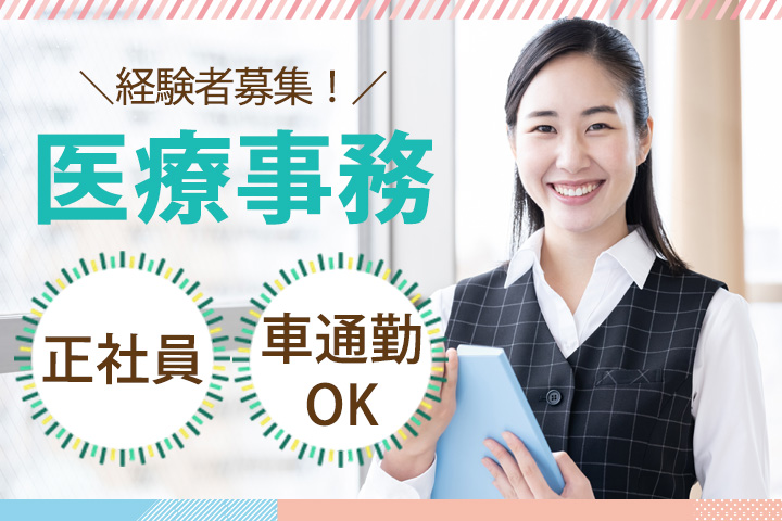 クリニックでの医療事務 クリニックでの医療事務